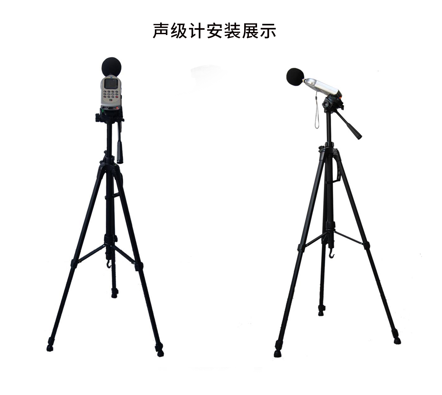 710公海寰宇声级计三脚架